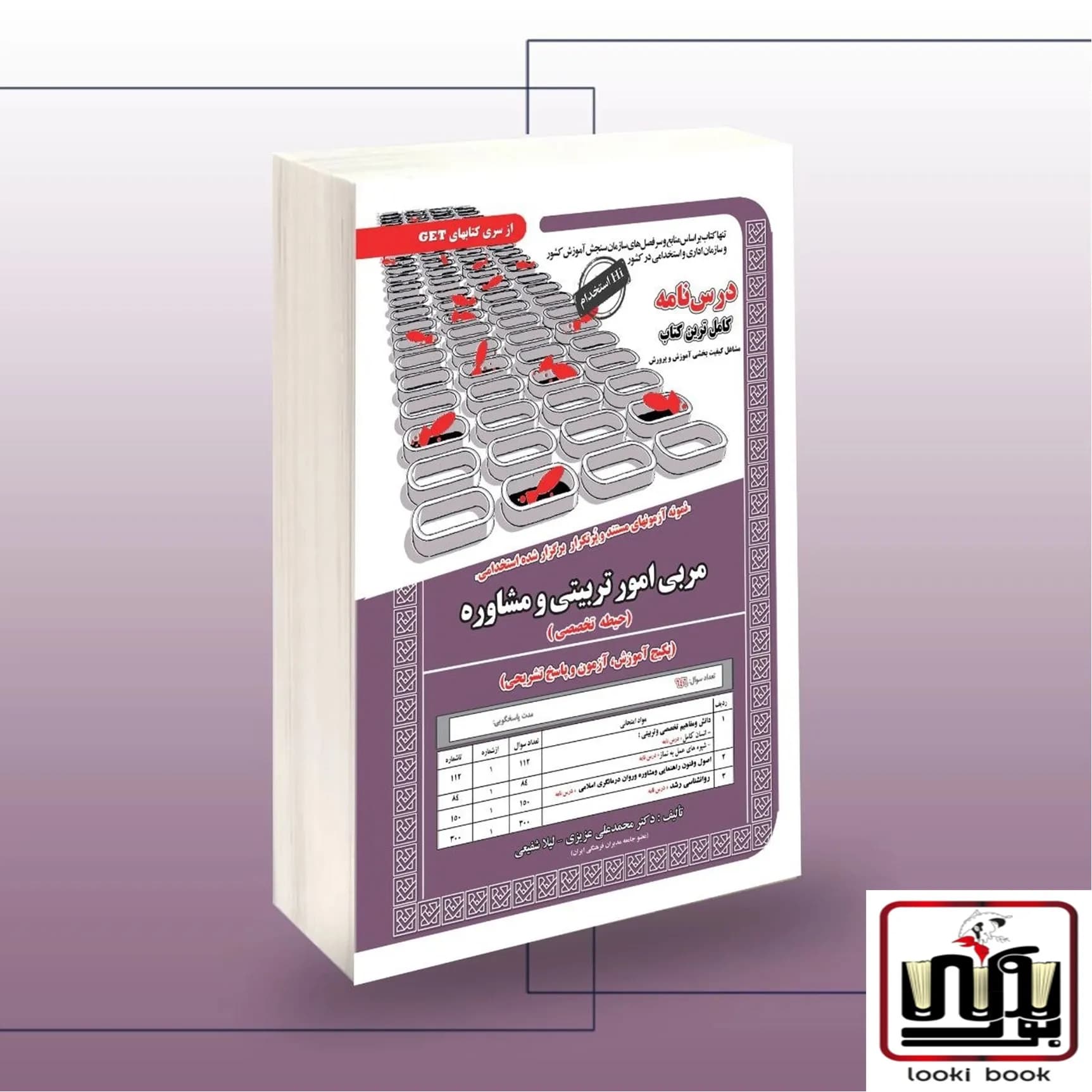 استخدامی مربی امور تربیتی و مشاوره(حیطه تخصصی) سامان سنجش — تصویر ۲