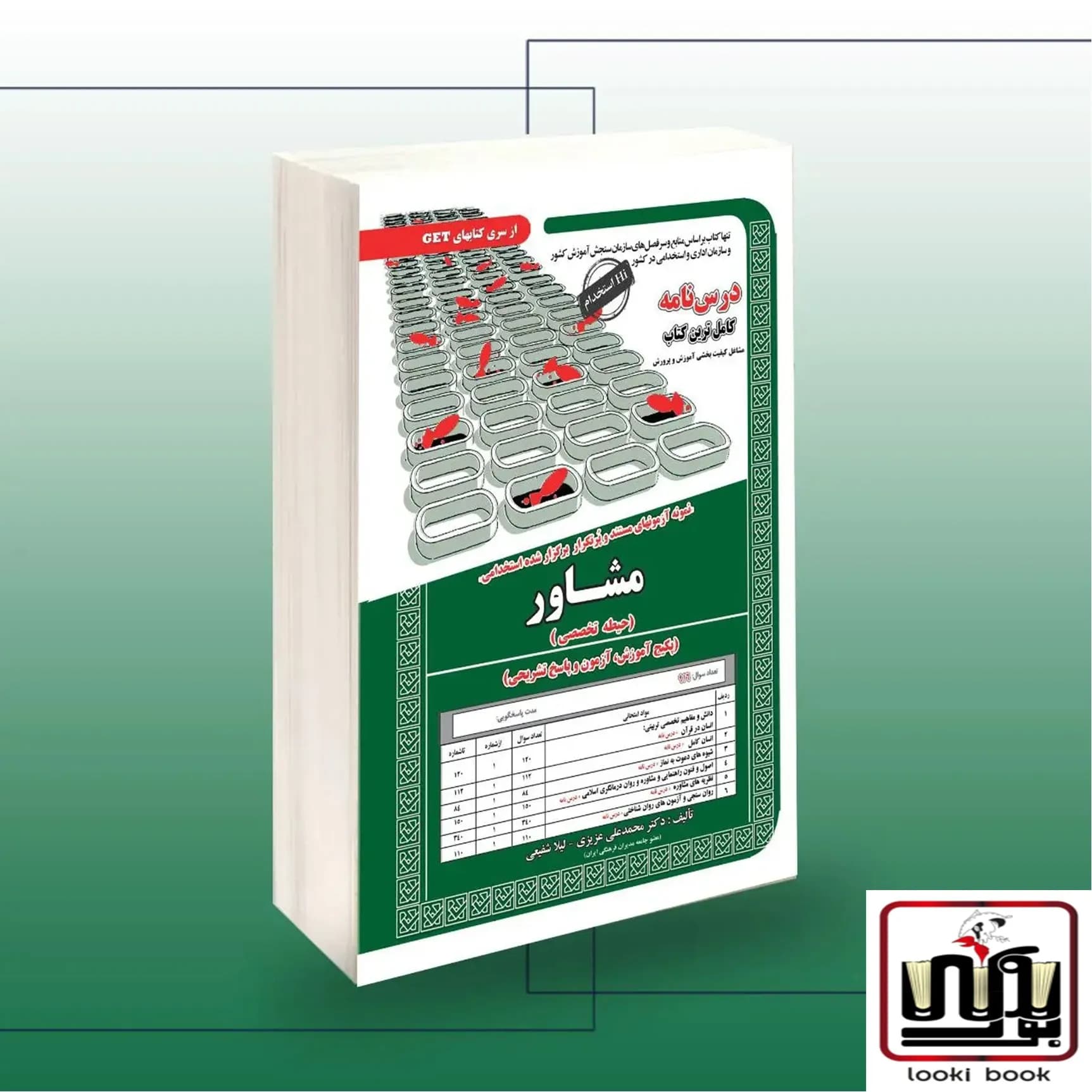 استخدامی مشاور (حیطه تخصصی) سامان سنجش