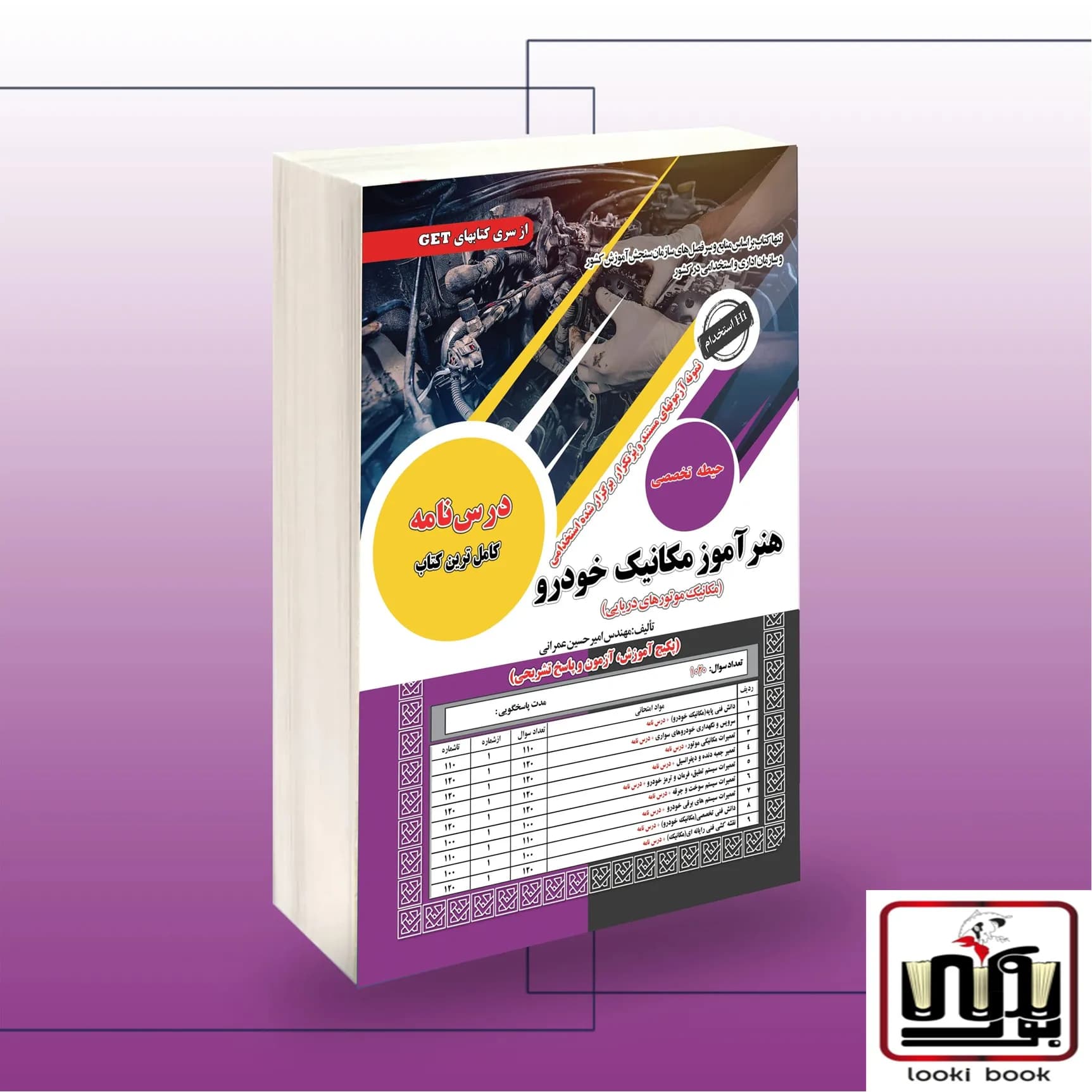 استخدامی هنرآموز مکانیک خودرو سامان سنجش