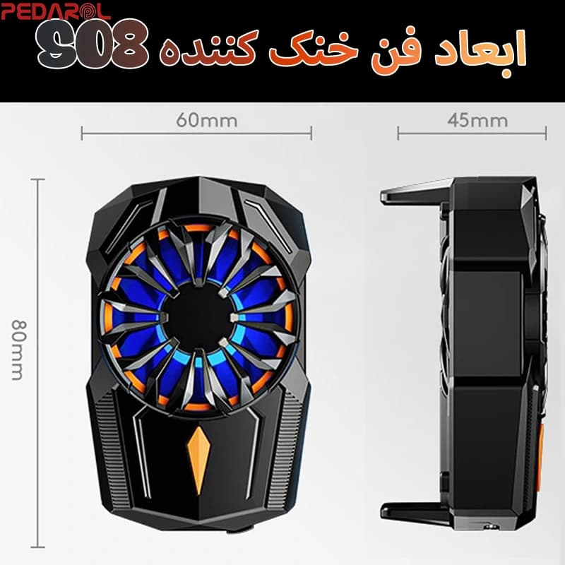 فن موبایل مدل S08 — تصویر ۳