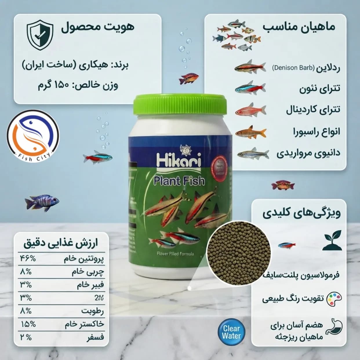غذا ماهی هیکاری مدل پلنت فیش 150گرم