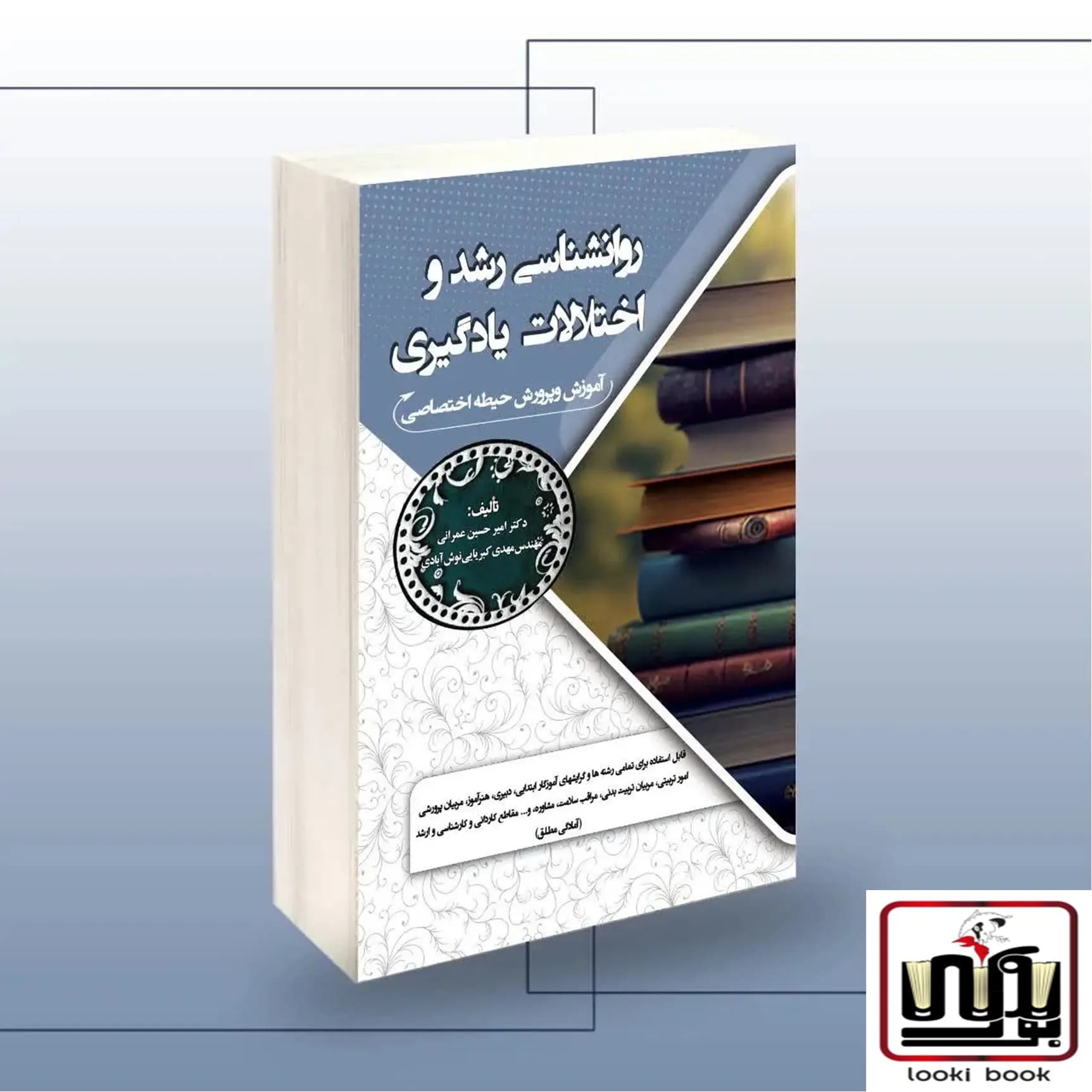 استخدامی روانشناسی رشد و اختلالات یادگیری سامان سنجش — تصویر ۲