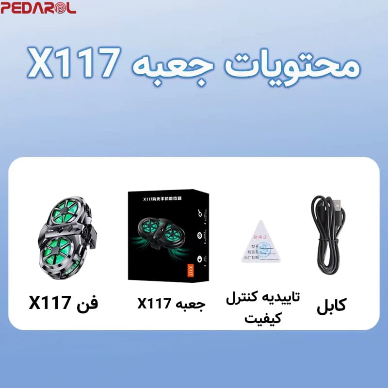 فن موبایل مدل X117 — تصویر ۴