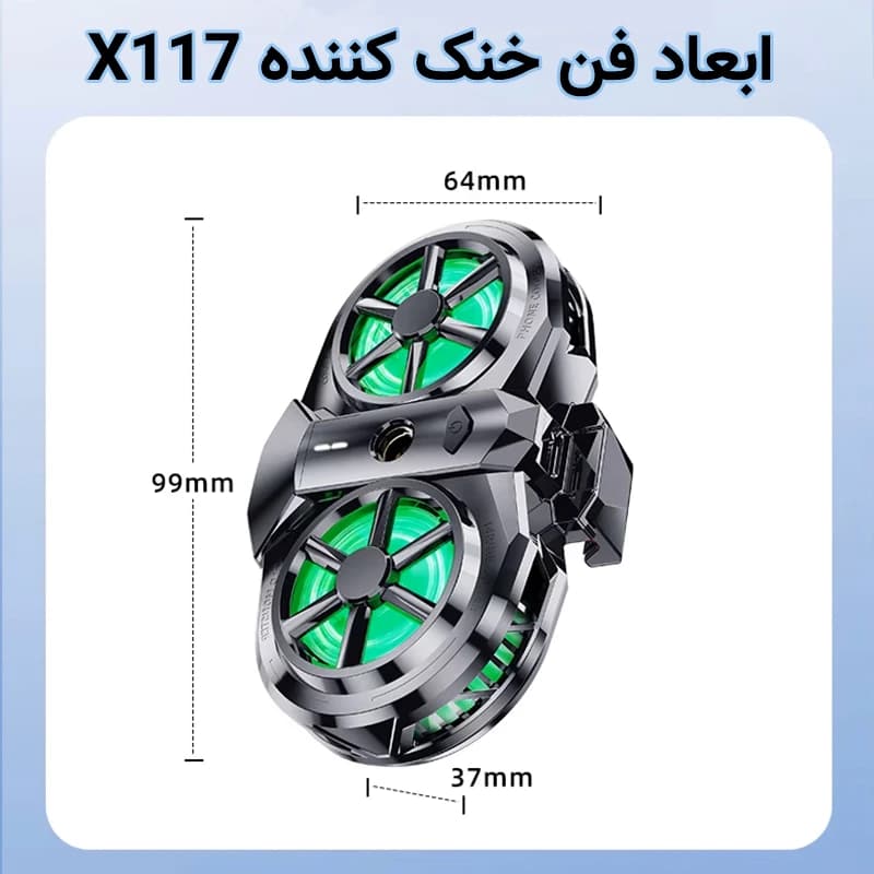 فن موبایل مدل X117 — تصویر ۳