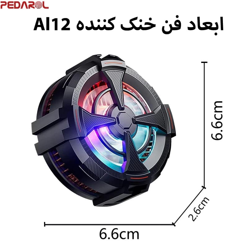 فن موبایل مدل AL12 — تصویر ۵