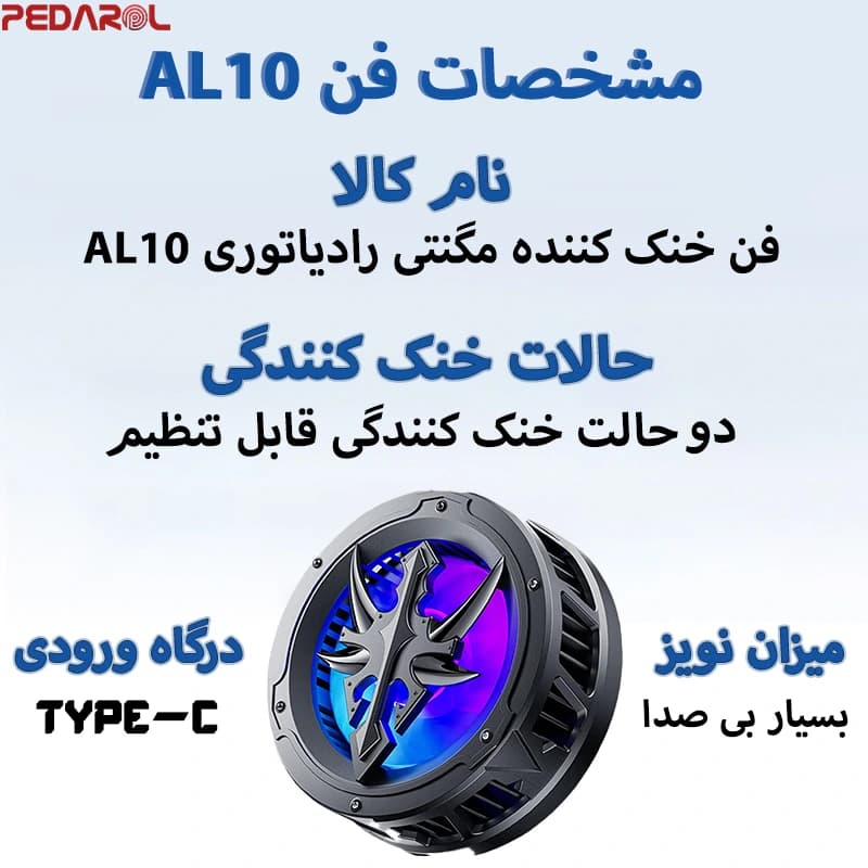 فن موبایل مدل AL10 — تصویر ۳