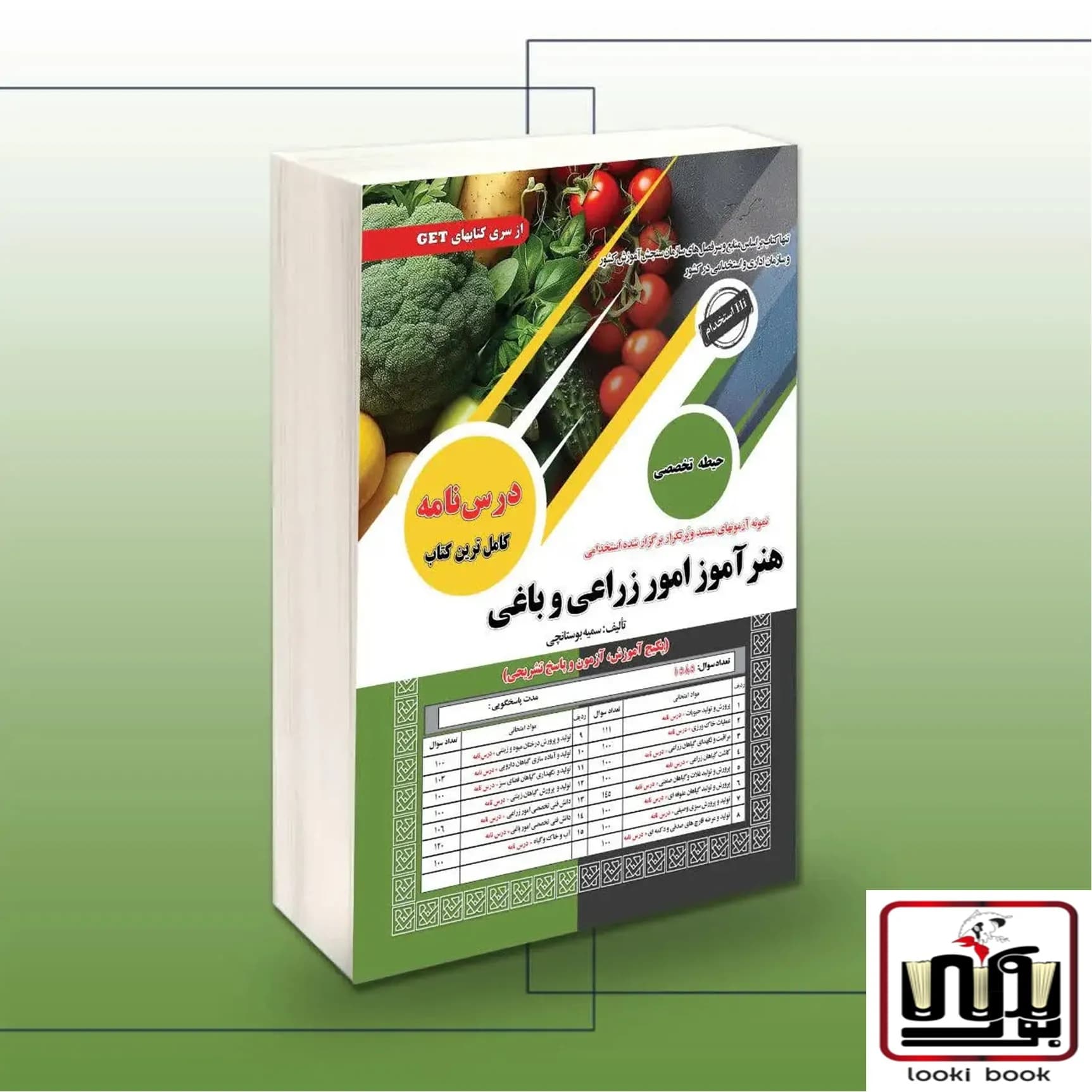 استخدامی هنرآموز امور زراعی و باغی سامان سنجش