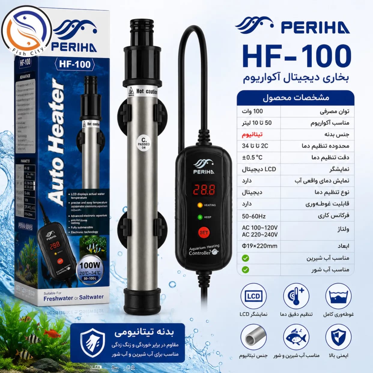 بخاری آکواریوم پریها مدل HF-100 — تصویر ۲