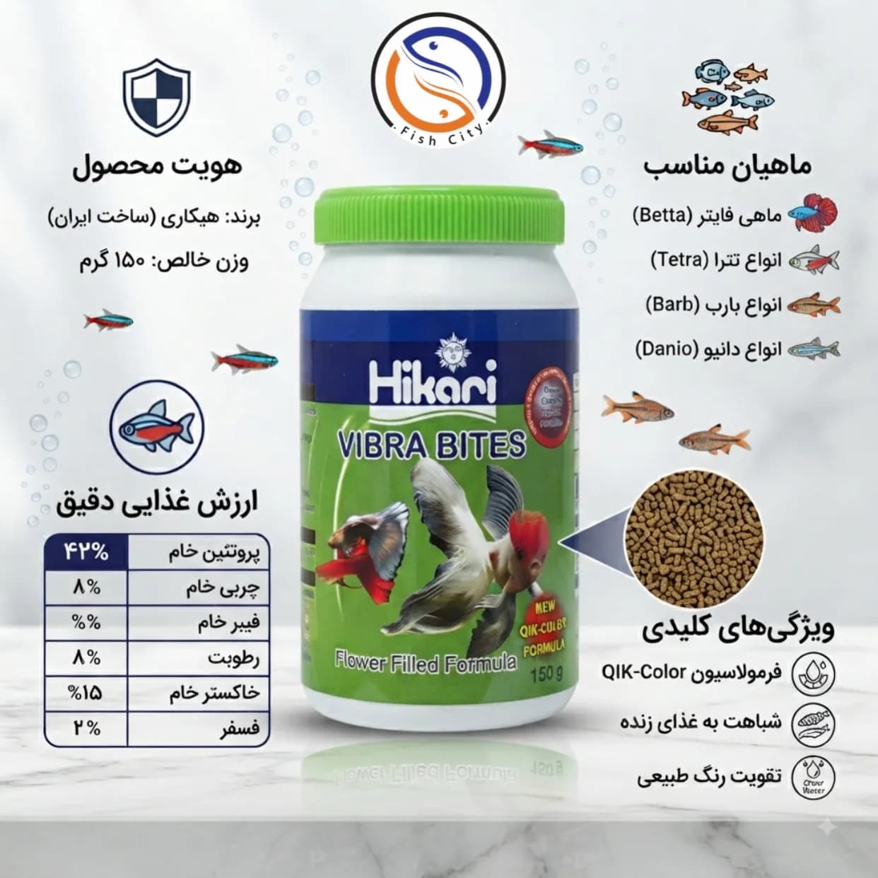 غذای ماهی هیکاری مدل ویبرا بیتس 150 گرم