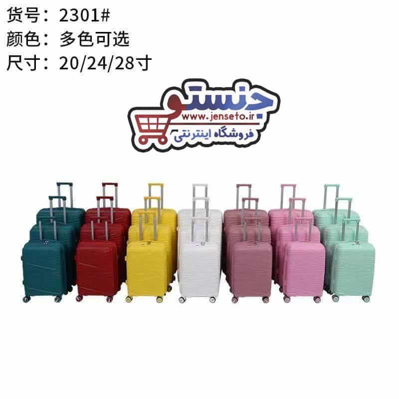 چمدان مسافرتی سه تیکه فایبرگلاس نشکن خارجی وارداتی (baggage) کد 2301