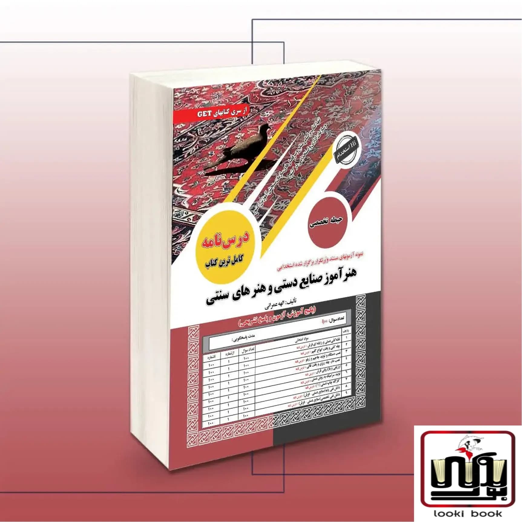 استخدامی هنرآموز صنایع دستی و هنرهای دستی سامان سنجش