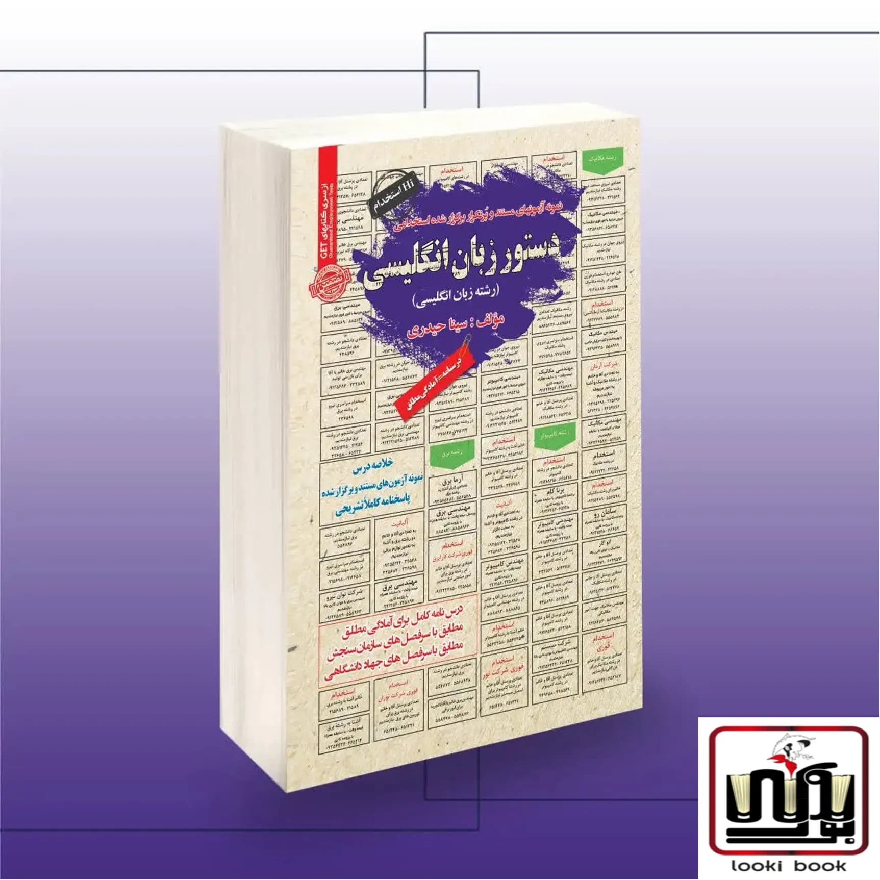 استخدامی دستور زبان انگلیسی سامان سنجش