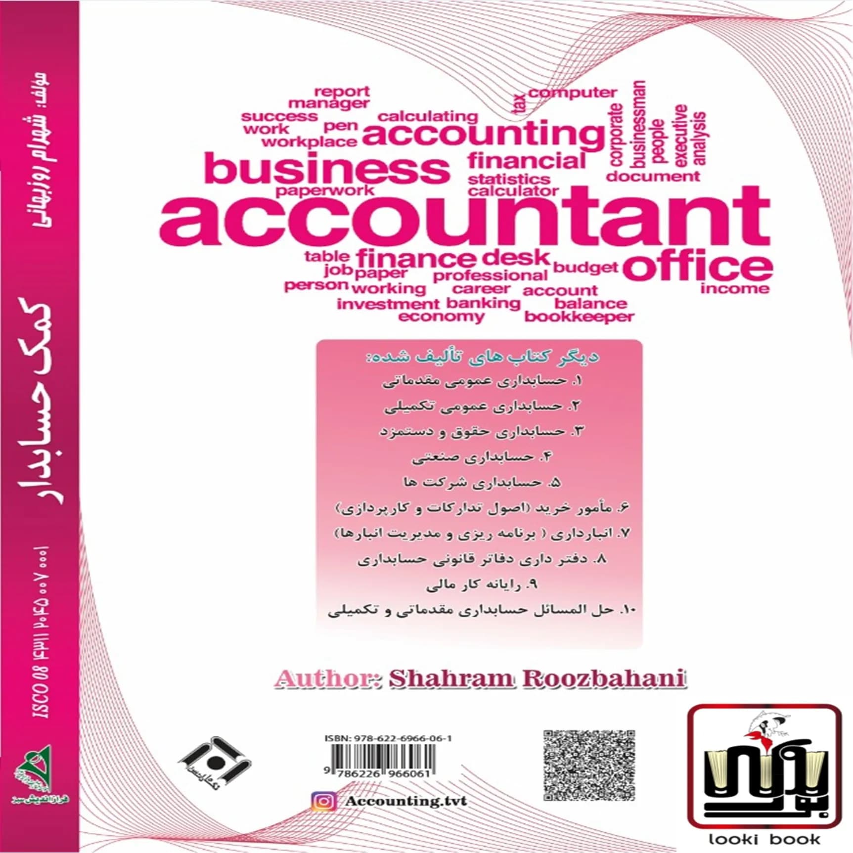 کمک حسابدار فراز اندیش سبز — تصویر ۲