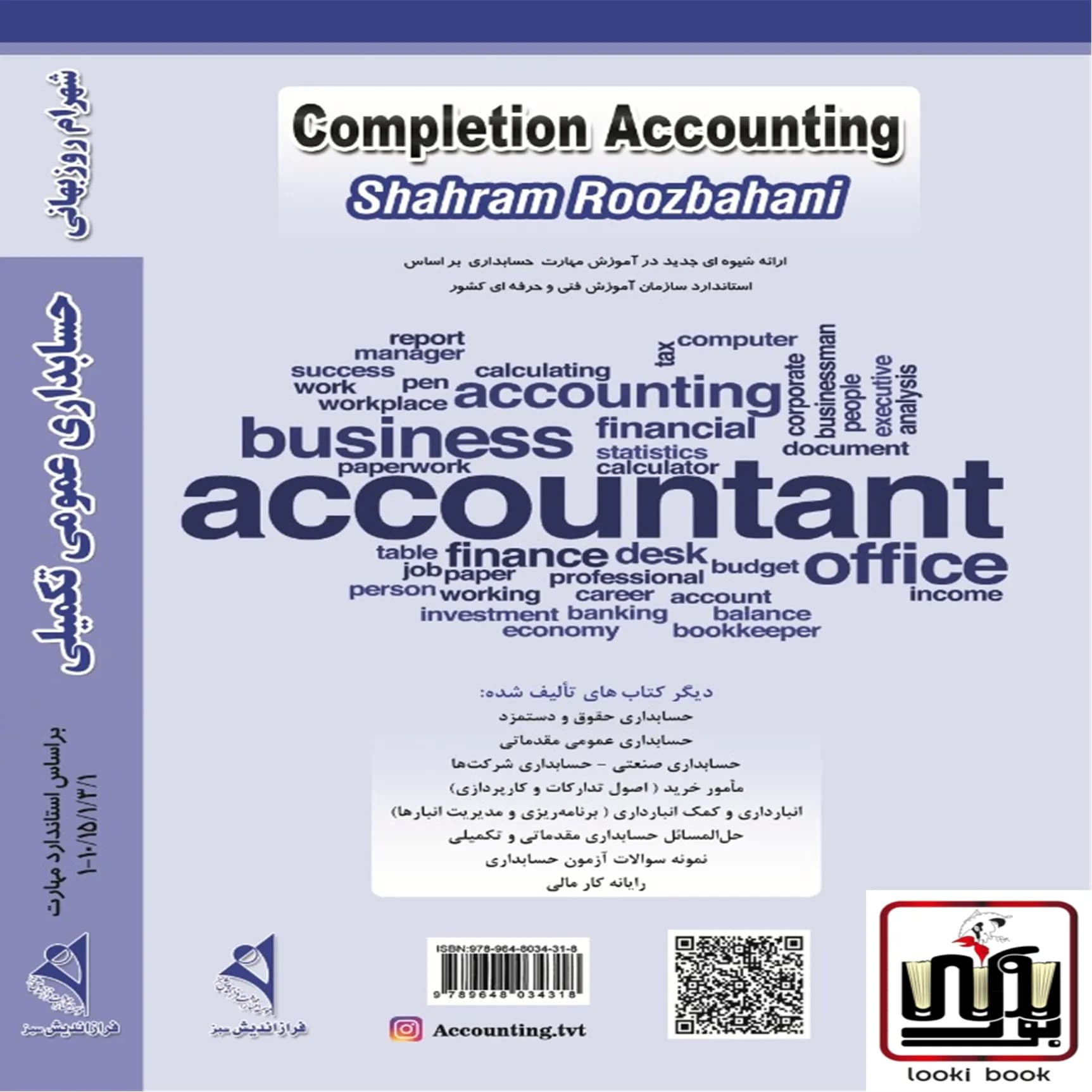 حسابداری عمومی تکمیلی فراز اندیش سبز — تصویر ۲
