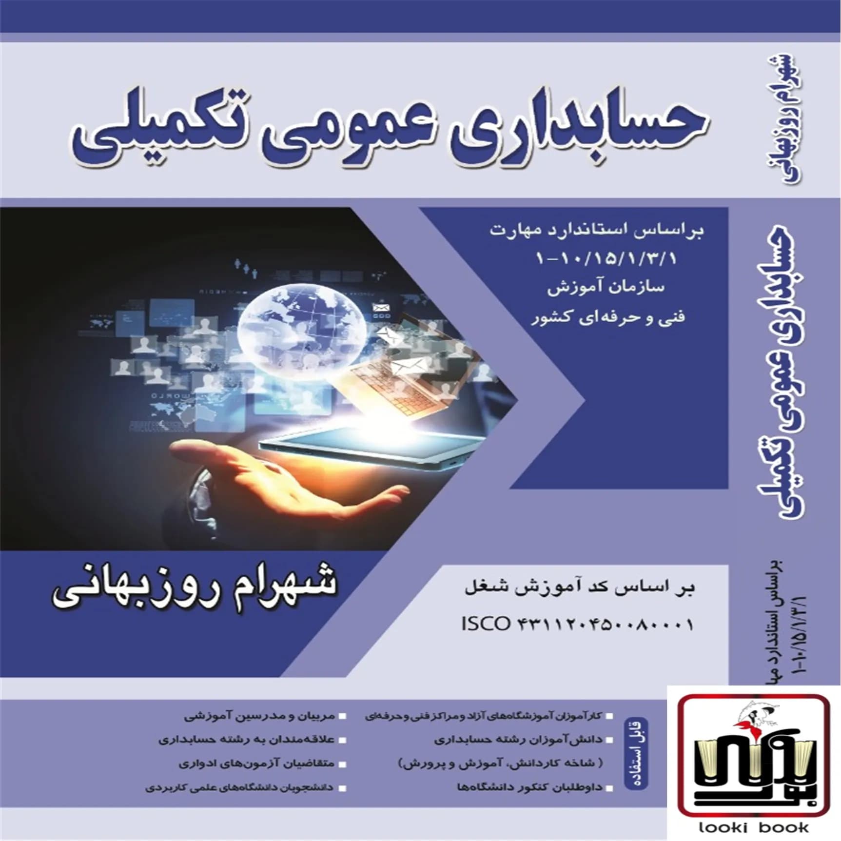 حسابداری عمومی تکمیلی فراز اندیش سبز