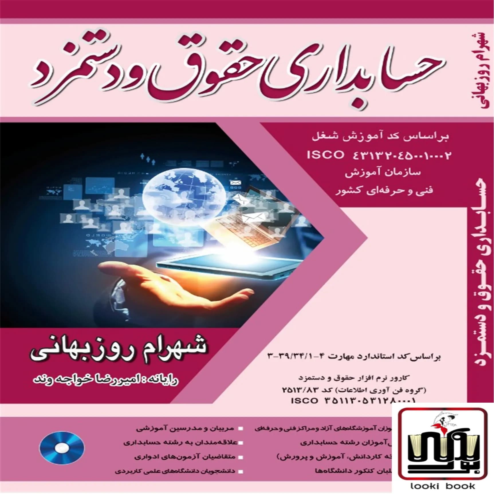 حسابداری حقوق ودستمزد فراز اندیش سبز