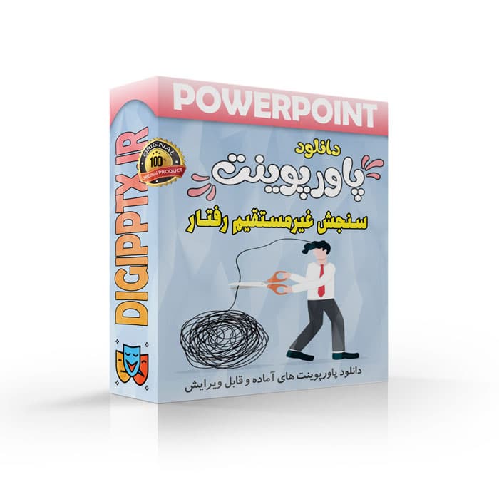 پاورپوینت سنجش غیرمستقیم رفتار | فصل 5 تغییر رفتار و رفتار درمانی