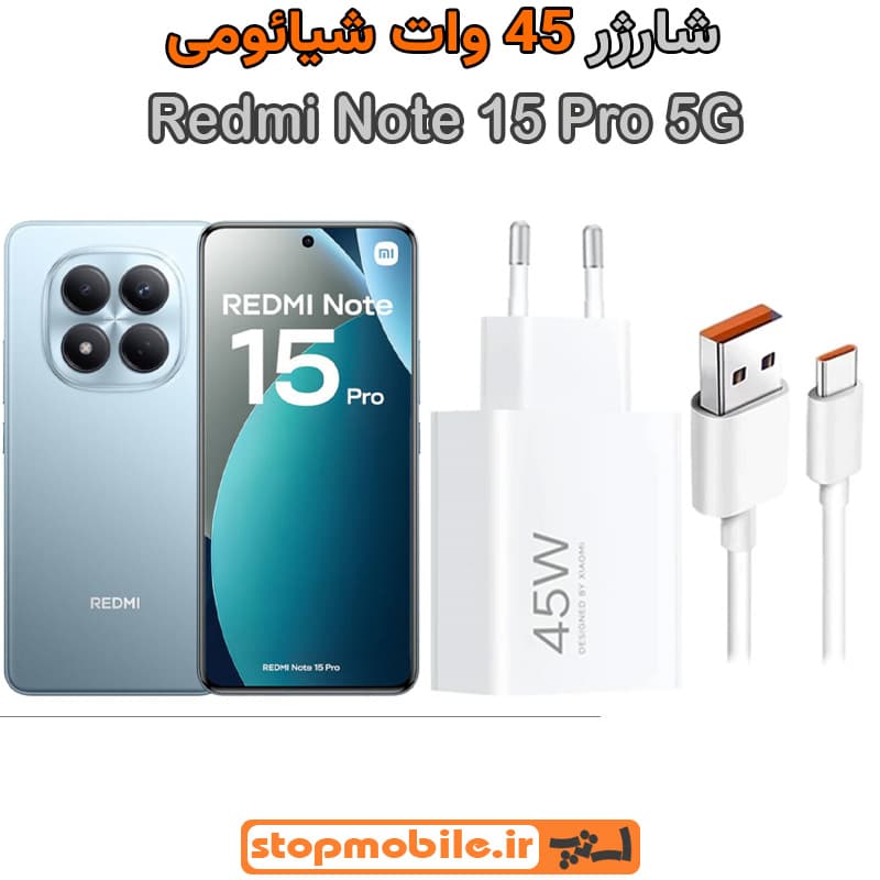شارژر اورجینال شیائومی مدل Note 15 Pro 5G سوپر فست 45 وات