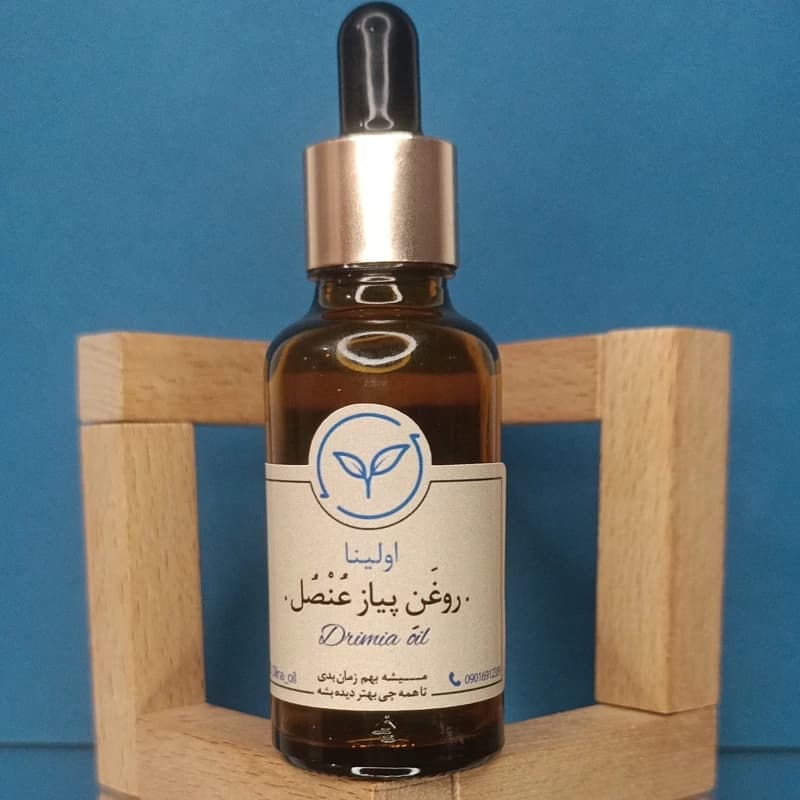 روغن پیاز عنصل خالص و طبیعی اولینا(متخصص در برطرف کردن ریزش مو سکه ای-پرپشت کننده مو و ریش-طبع گرم-پیاز عصل)30ML