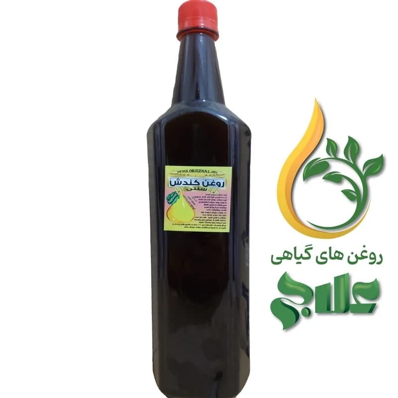 روغن ترکیبی کندش نیم لیتر علاج کیفیت عالی