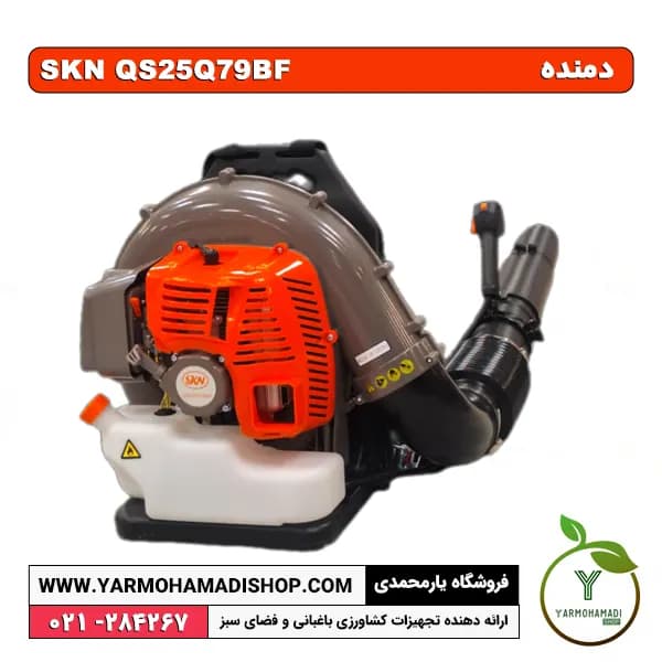 دمنده مدل SKN QS25Q79BF — تصویر ۲