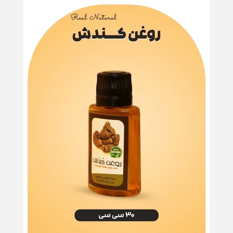 روغن کندش (برای رویش مجدد مو)