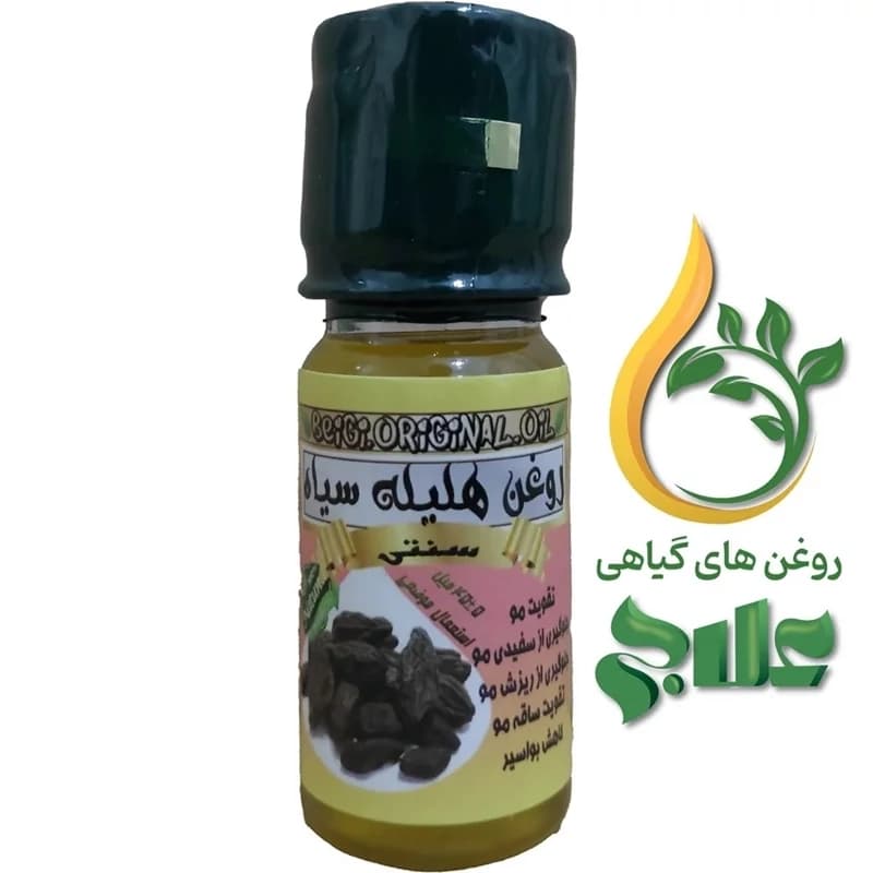 روغن هلیله سیاه 45 میل علاج (کیفیت عالی و تضمینی)