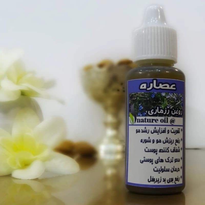 روغن رزماری (جوانسازی پوست، تقویت مو)