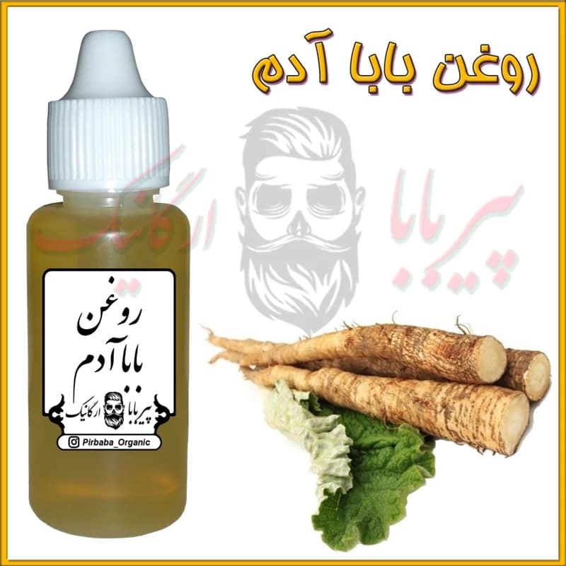 روغن بابا آدم (پرپشت کننده مو تقویت کننده ابرو تقویت کننده ریش و سبیل جلوگیری از ریزش مو شوره سر) روغن باباآدم — تصویر ۲