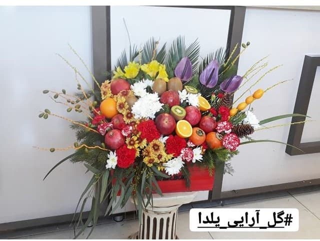 هدیه به همراه گل و میوه شب یلدا برای عروس