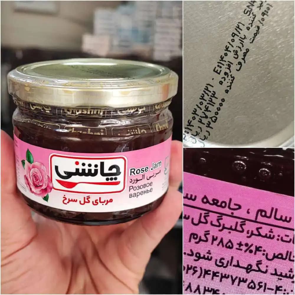 مربا چاشنی گل سرخ ۲۸۵ گرمی