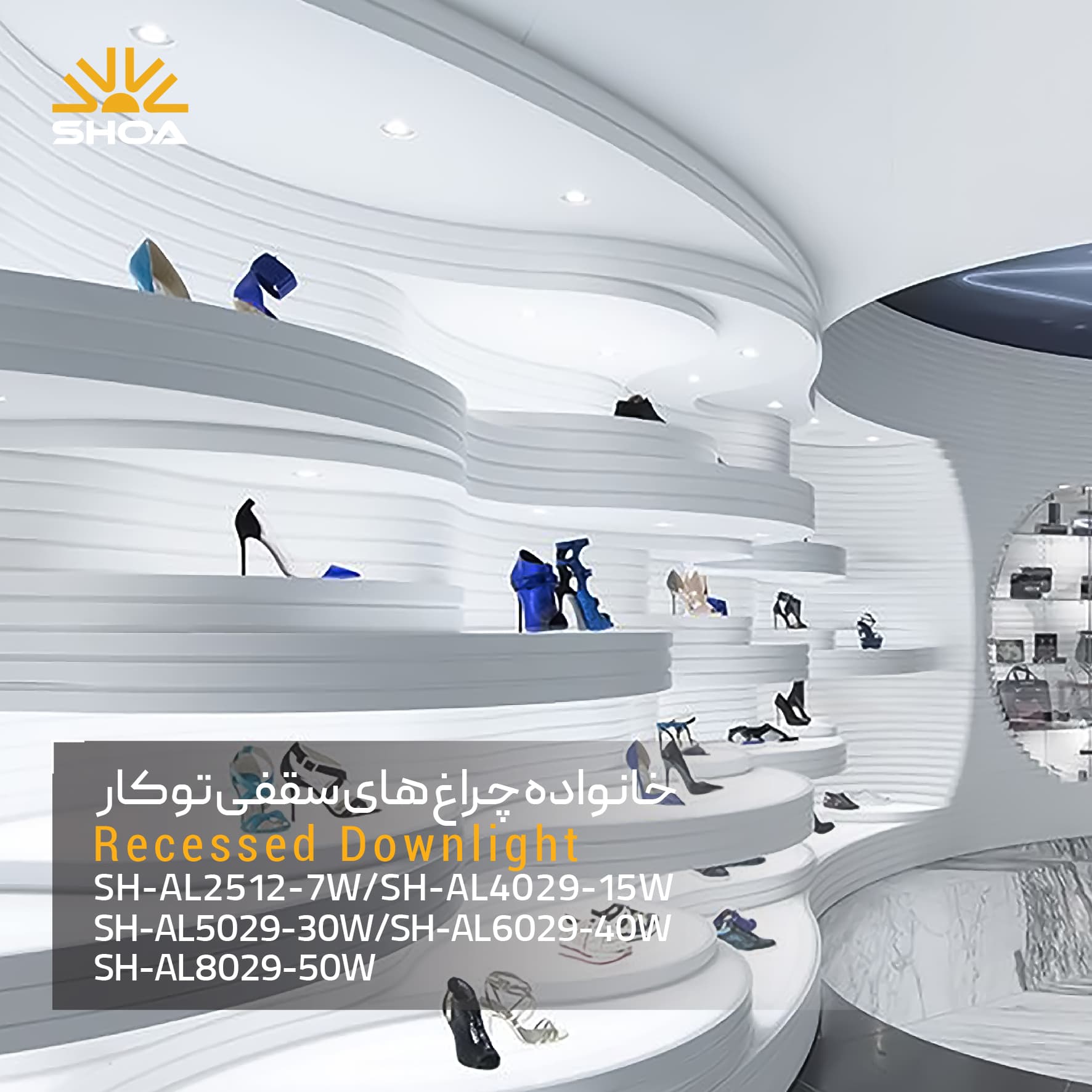 چراغ سقفی توکار SH-AL2512-7W شعاع — تصویر ۳