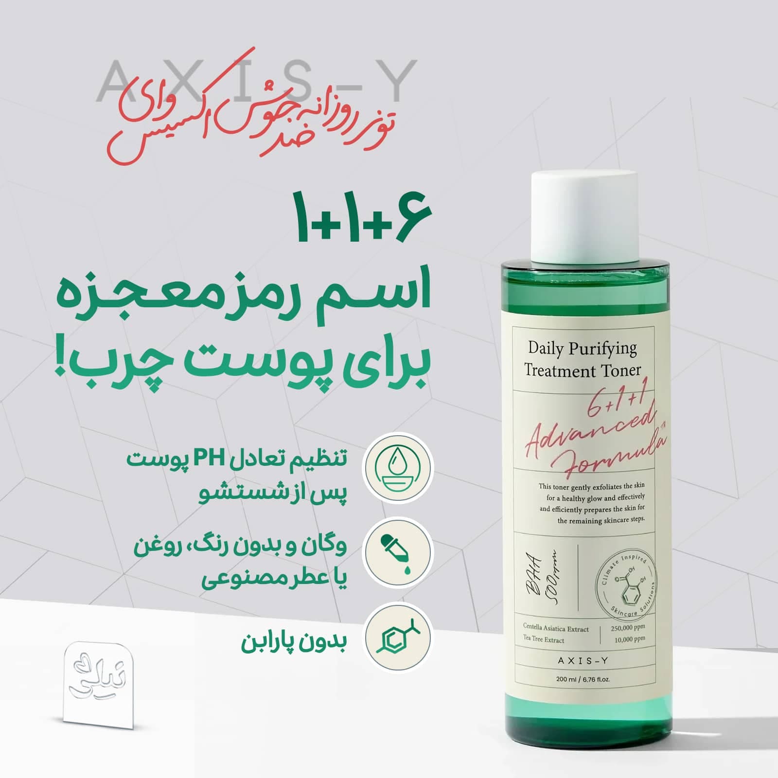 تونر ضد جوش اکسیس وای [پاک کننده ملایم پوست حساس] اصل کره — تصویر ۵