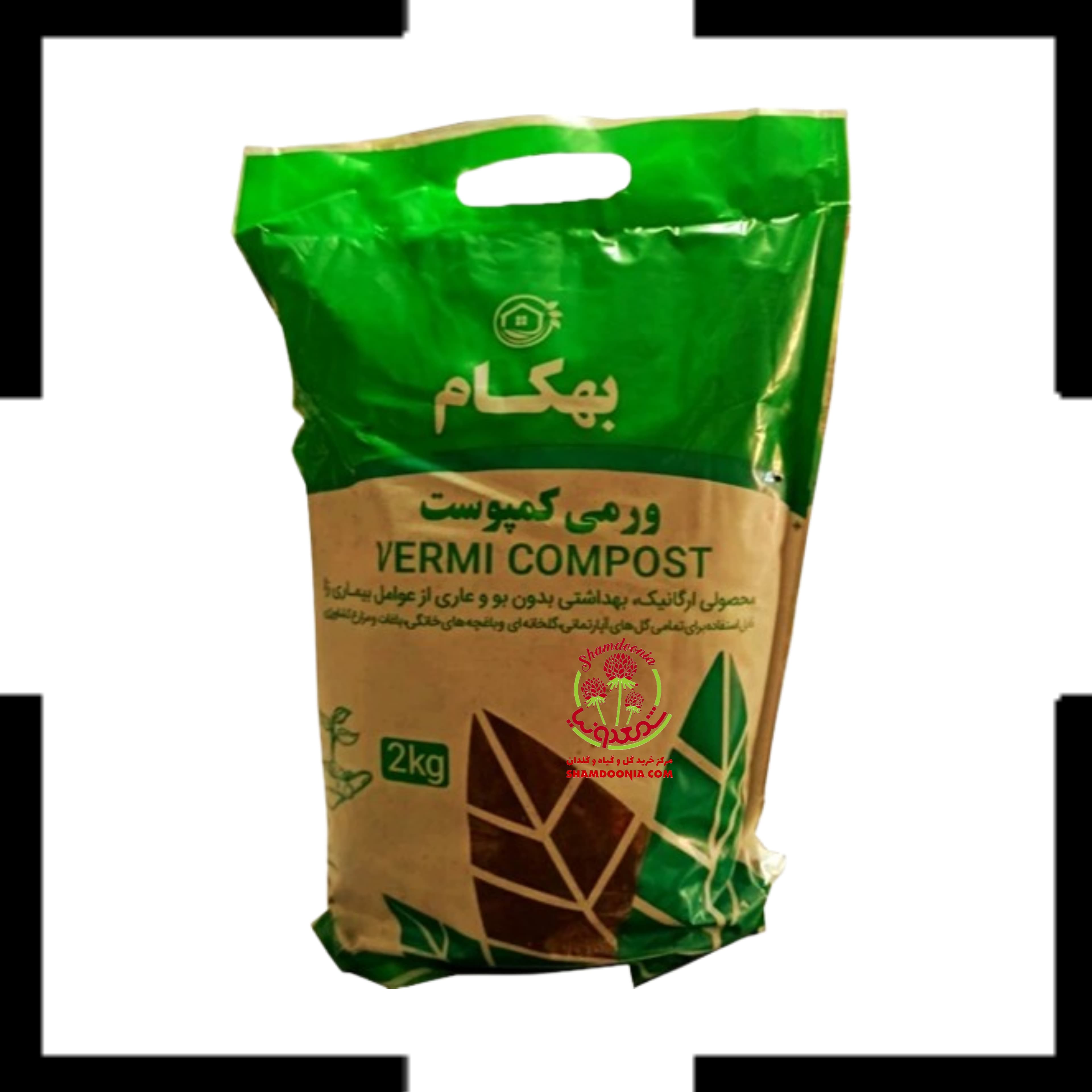 ورمی کمپوست 2 کیلویی