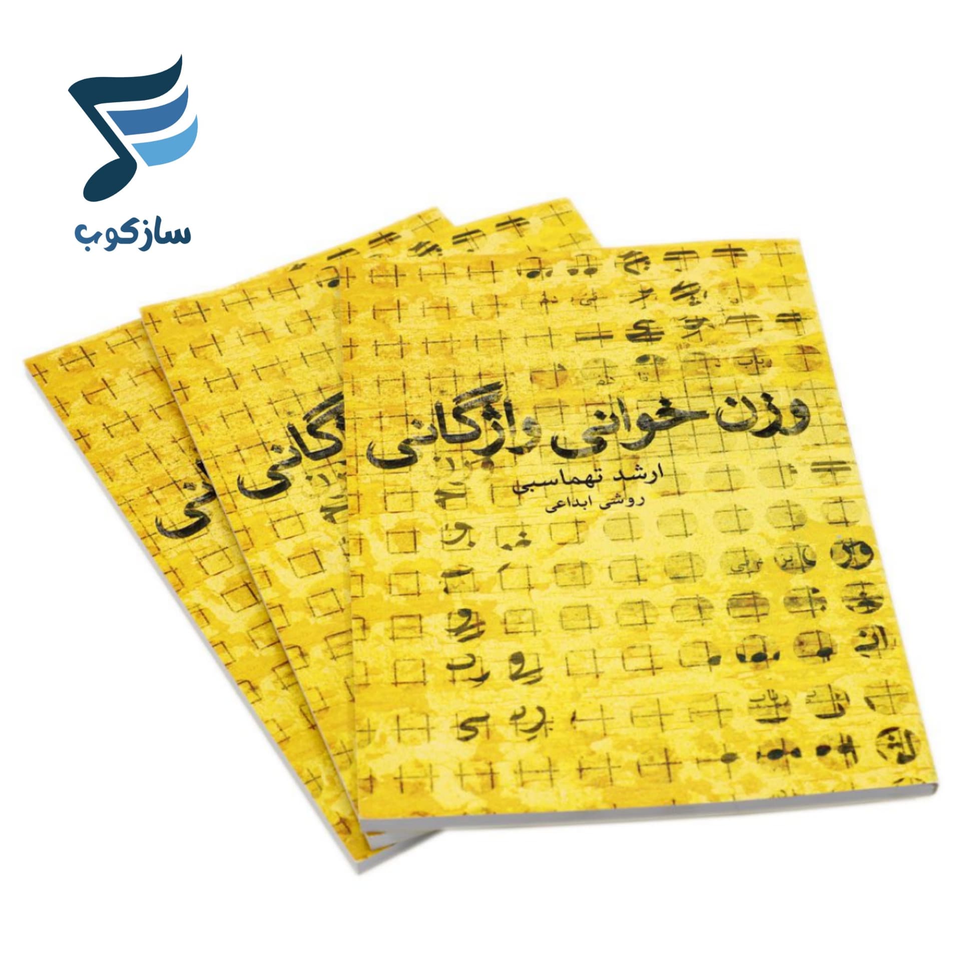 کتاب وزن خوانی واژگانی ارشد تهماسبی — تصویر ۸