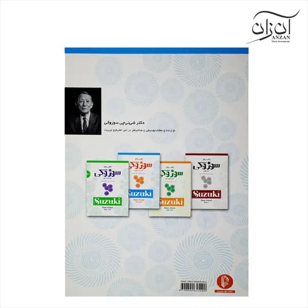 کتاب سوزوکی مکتب پیانو جلد سوم و چهارم — تصویر ۲