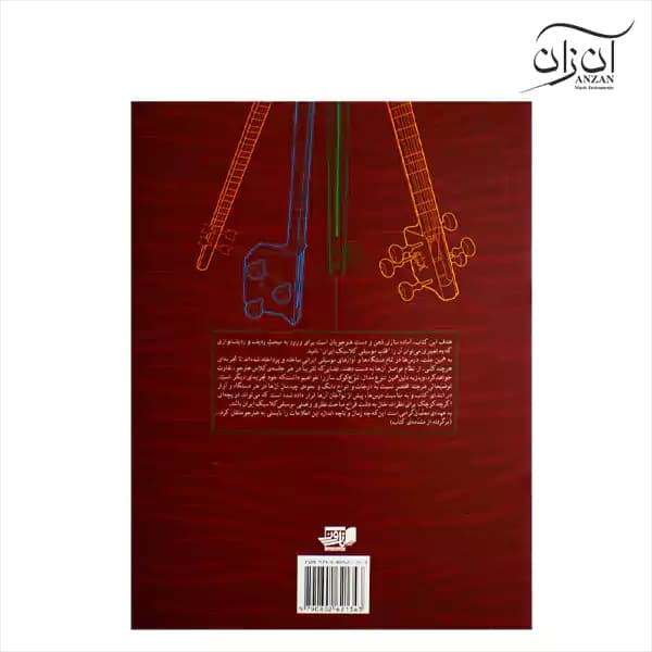کتاب تار و سه تار عیسی غفاری جلد سوم — تصویر ۲