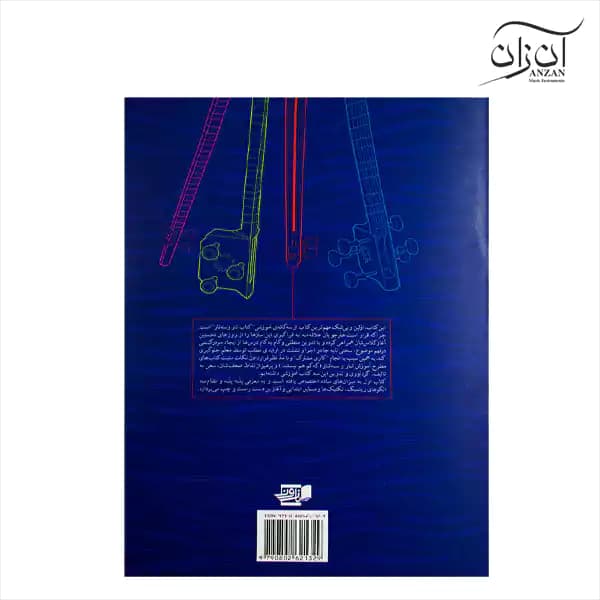 کتاب تار و سه تار عیسی غفاری جلد اول — تصویر ۲