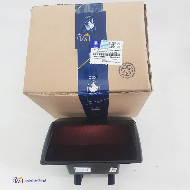 چراغ ترمز سوم (خطر سوم) پژو 405 شرکتی ایساکو