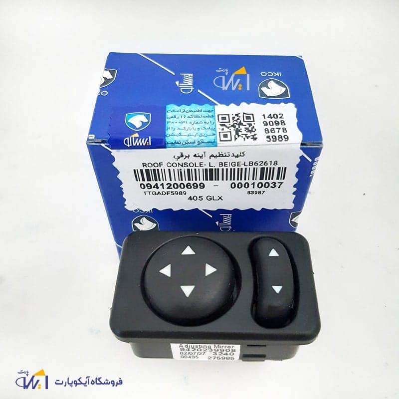 کلید تنظیم آینه پژو 405 شرکتی ایساکو