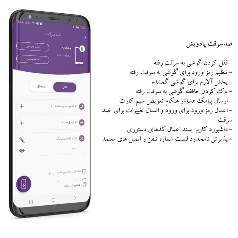 آنتی ویروس اندروید پادویش 2 کاربره 1 ساله — تصویر ۴