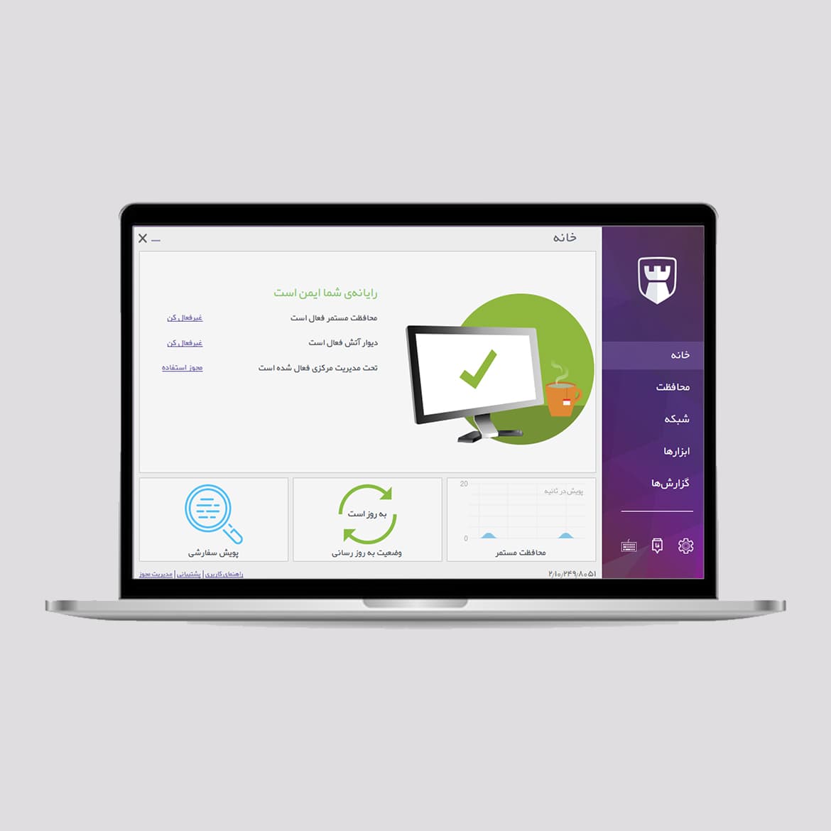 آنتی ویروس پادویش نسخه امنیت کامل Padvish Total Security یک کاربره 2 ساله — تصویر ۴
