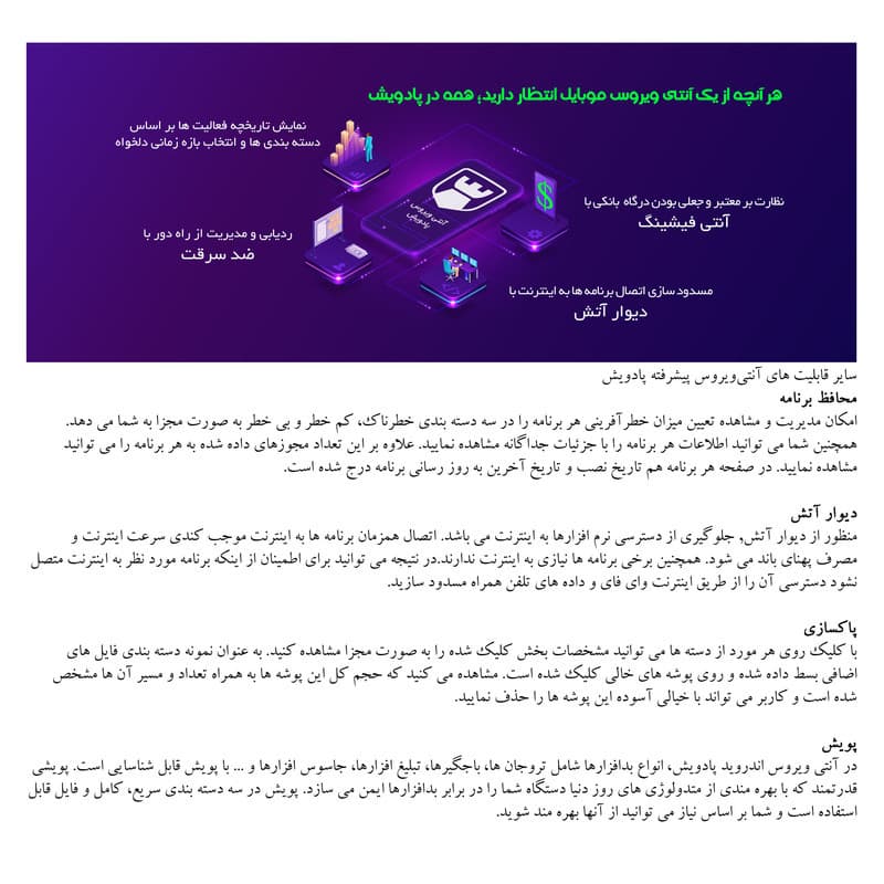 آنتی ویروس اندروید پادویش 3 کاربره 2 ساله — تصویر ۳