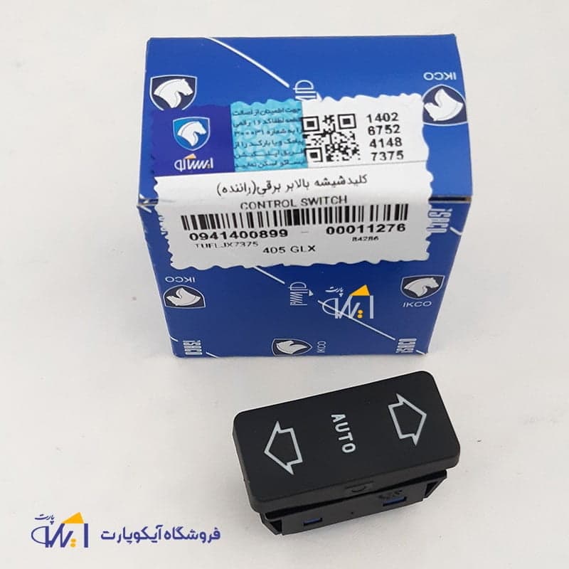 کلید شیشه بالابر پژو 405 سمت راننده شرکتی ایساکو