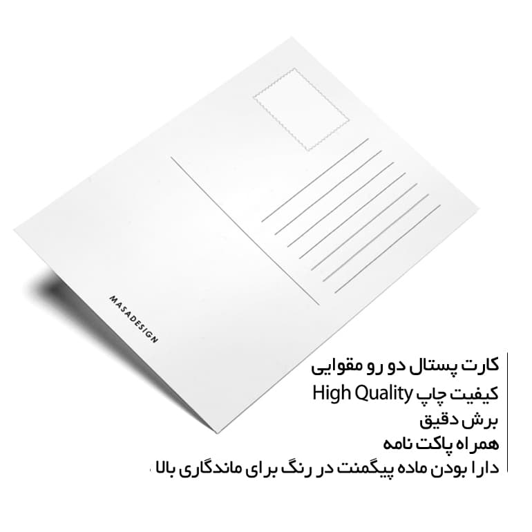 کارت پستال ماسا دیزاین مدل آبان POSTV0013 — تصویر ۳