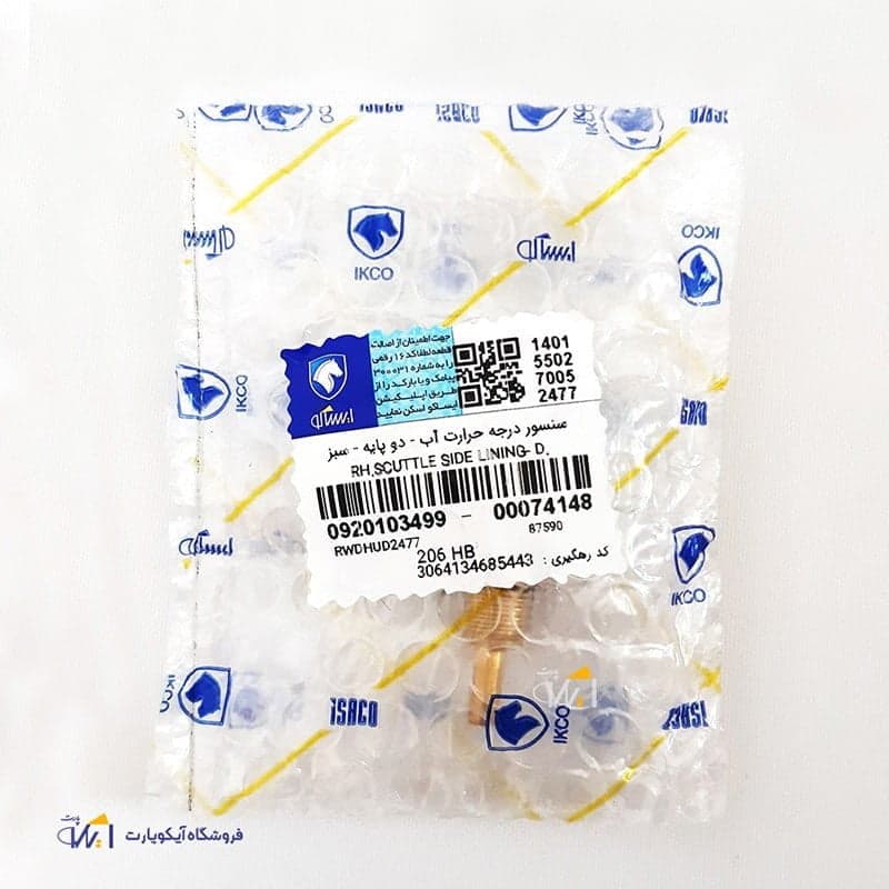 فشنگی دمای آب سبز پژو 206 دو پایه یا مهره آب سبز پژو 206 شرکتی ایساکو