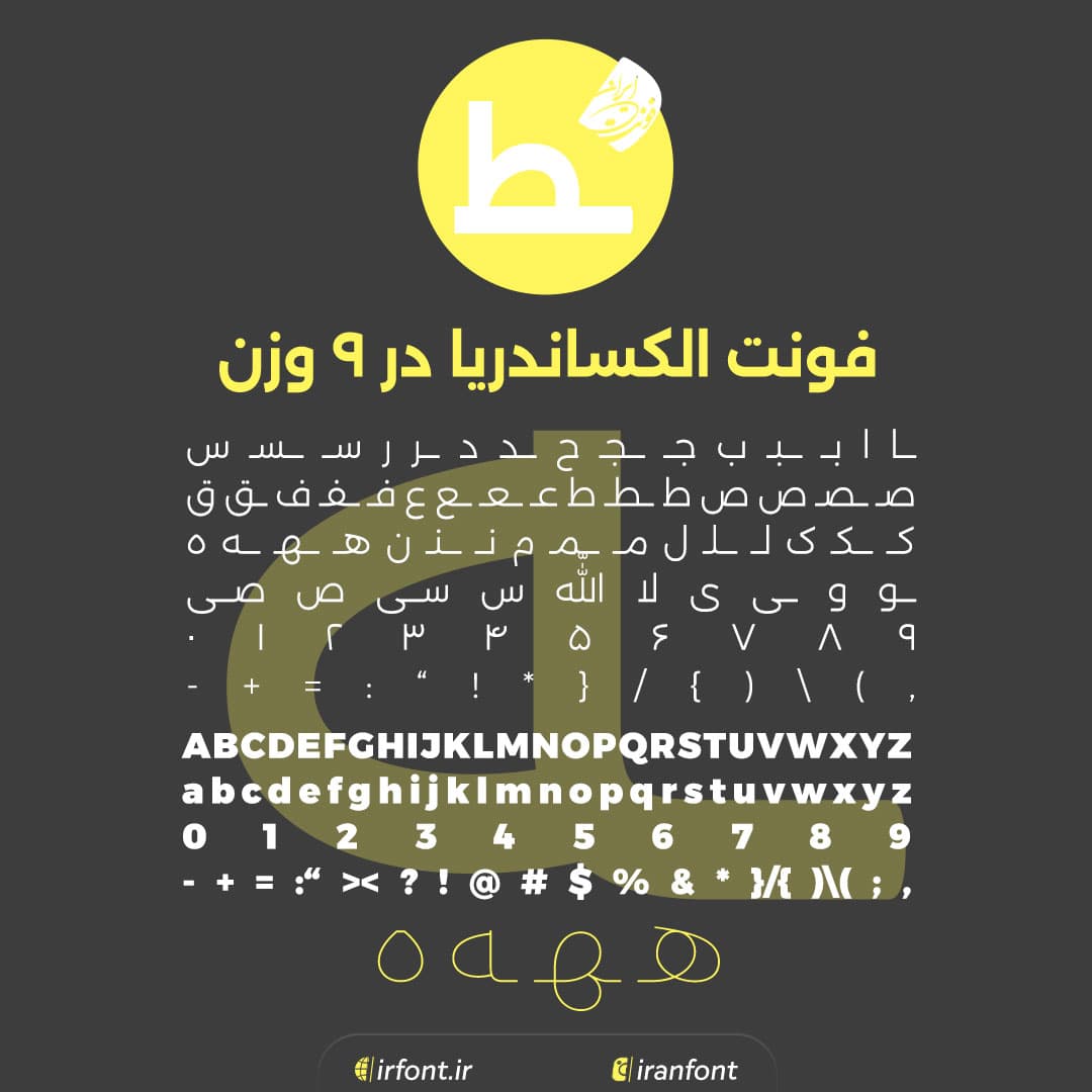 دانلود فونت فارسی سازی شده الکساندریا در 9 وزن