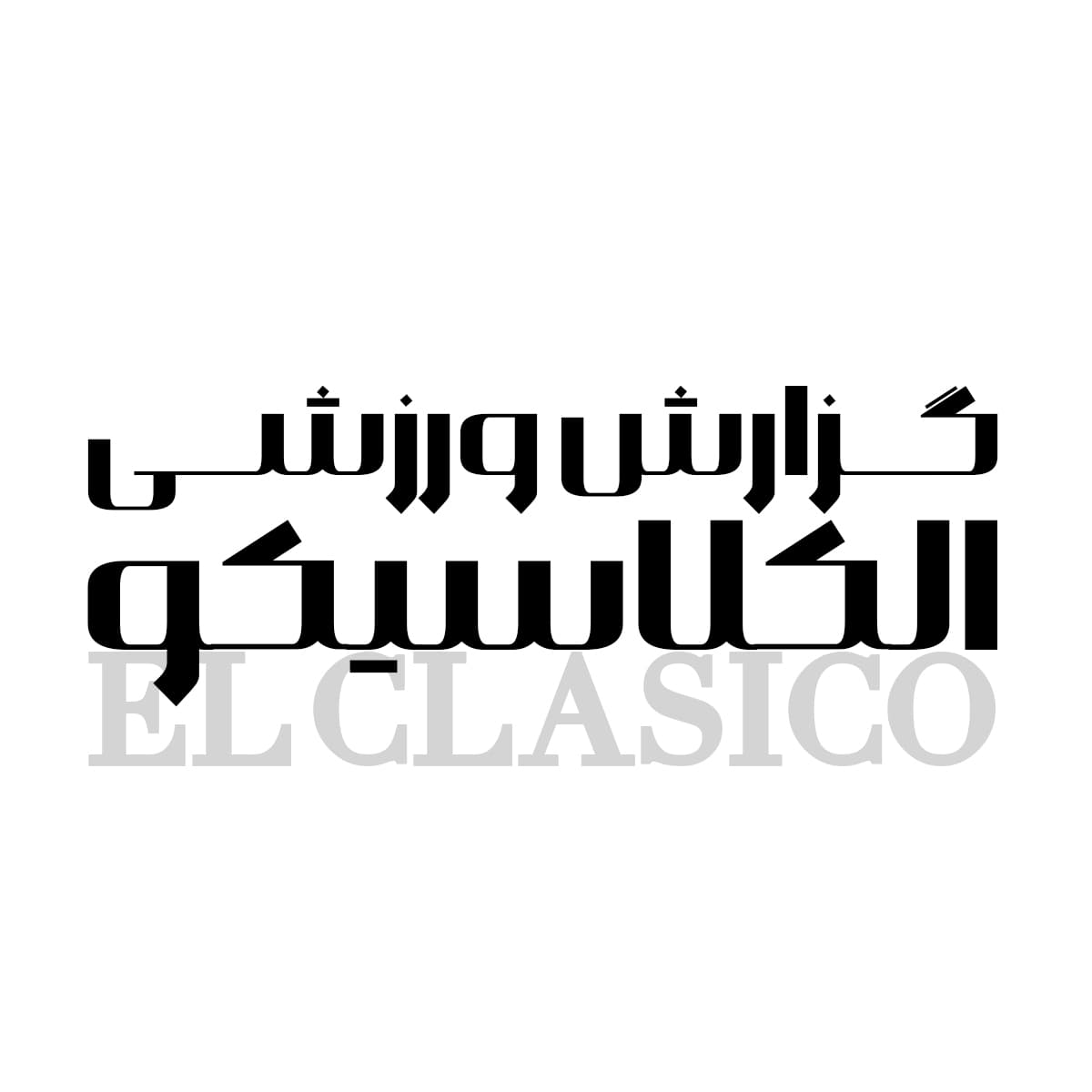 فونت قارتال — تصویر ۶