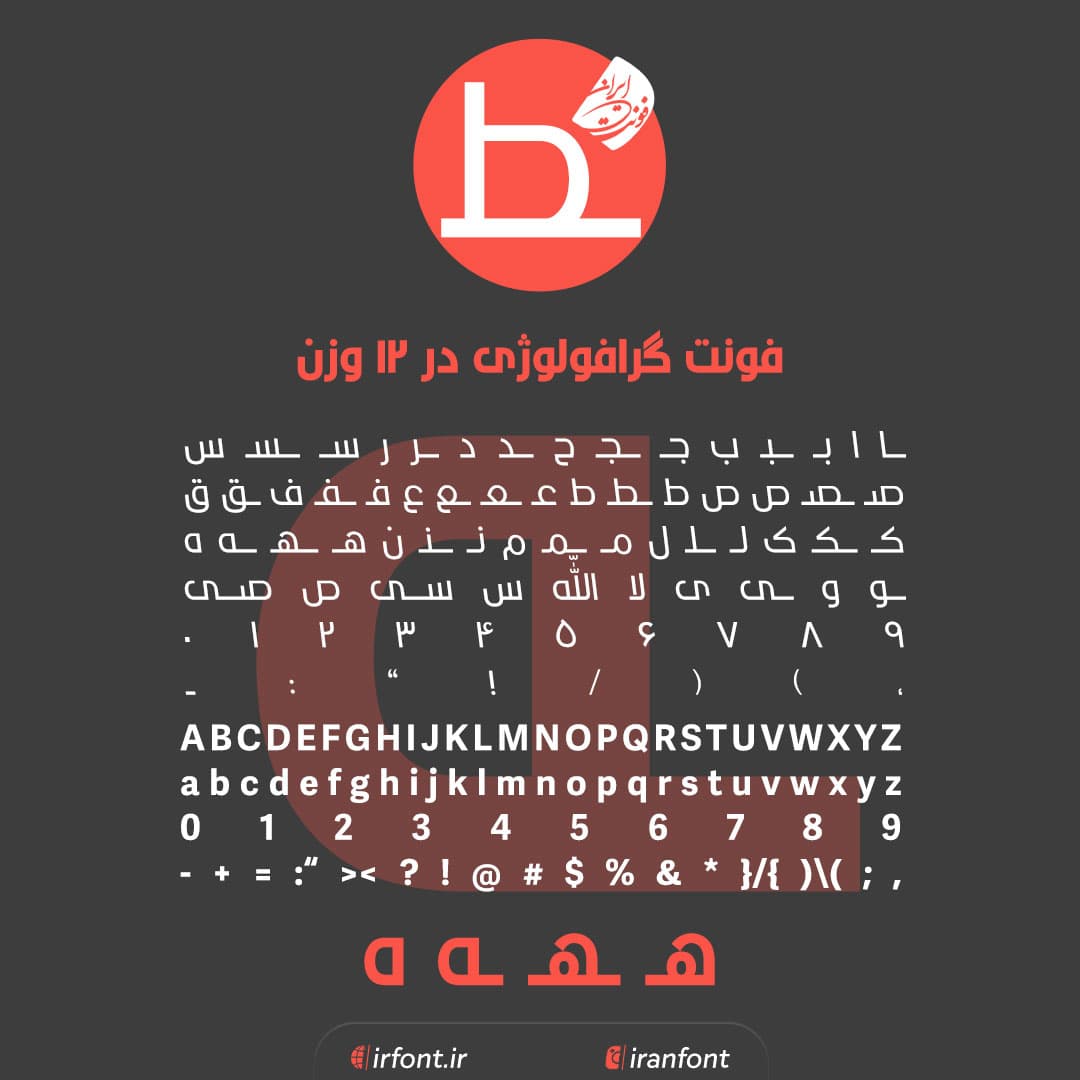 دانلود فونت فارسی سازی شده گرافولوژی در 3 وزن