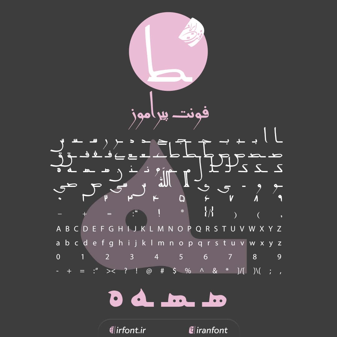 دانلود فونت فارسی سازی شده پیراموز پلاس — تصویر ۲